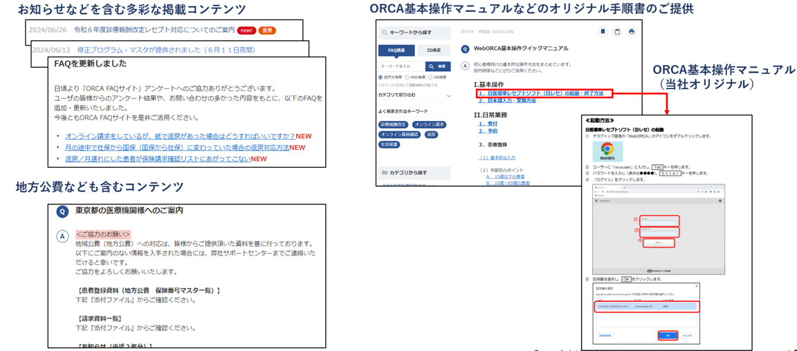 様々なコンテンツをタイムリーにご提供